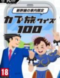 Capcom Tabi Quiz 100-CODEX